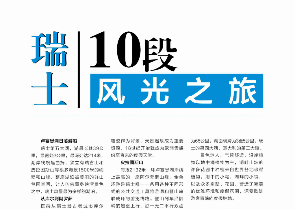 瑞士10段风光之旅1.png