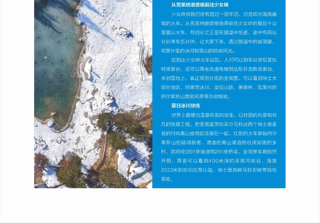 瑞士10段风光之旅4.png