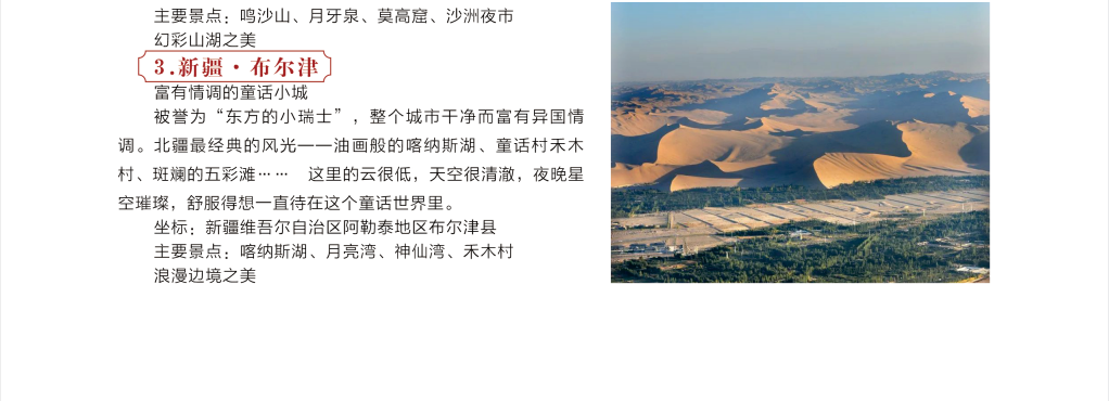 中国最美的14座小县城2.png