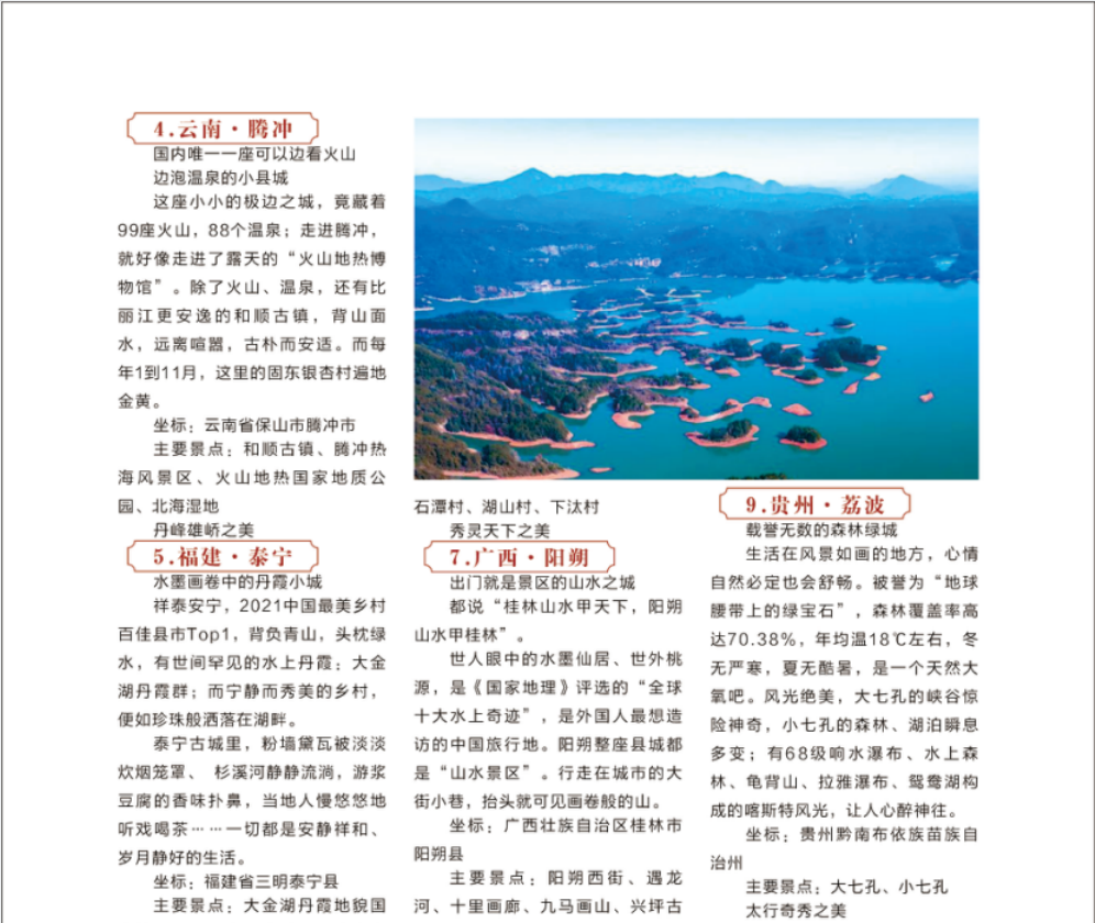 中国最美的14座小县城3.png