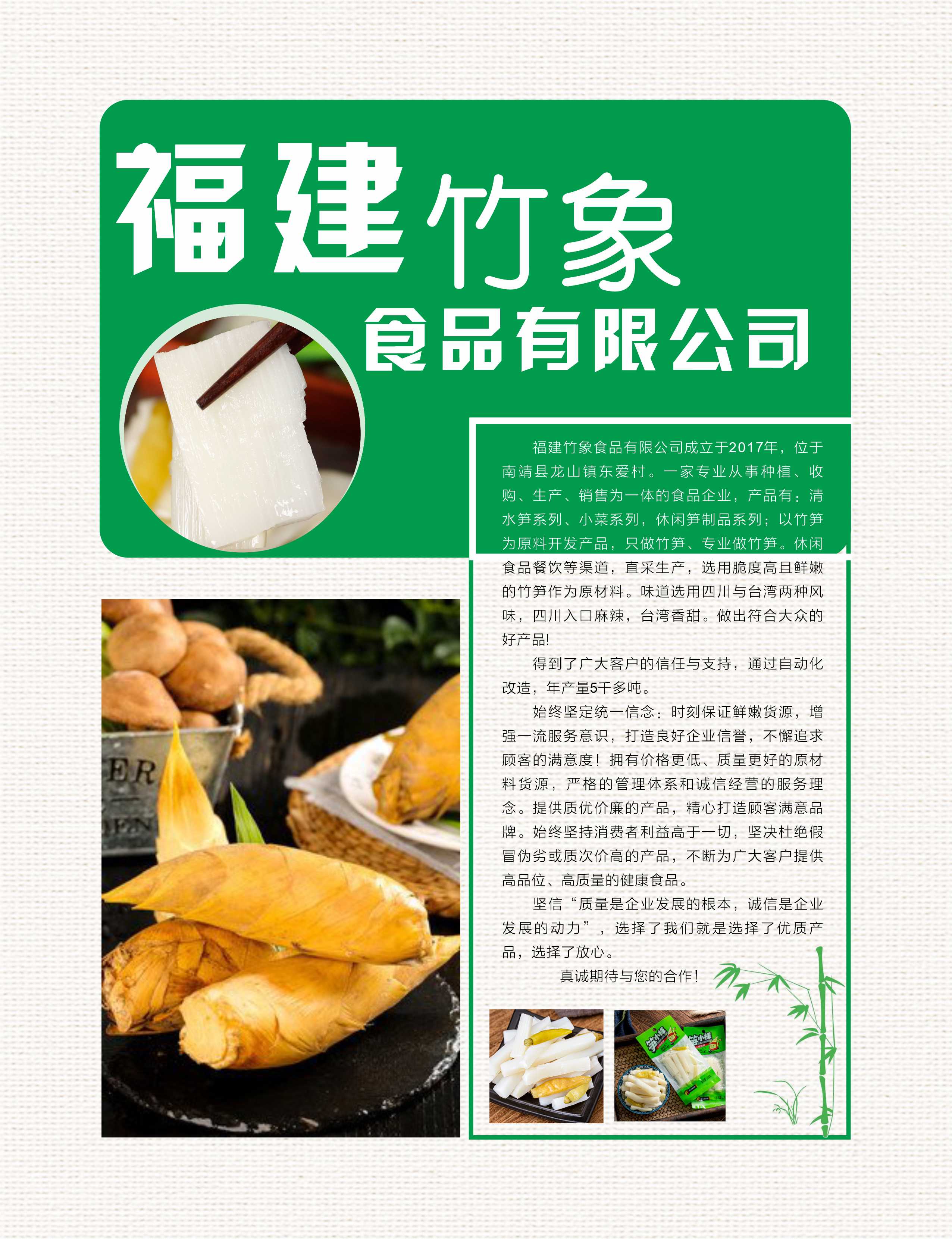 福建竹象食品有限公司.jpg