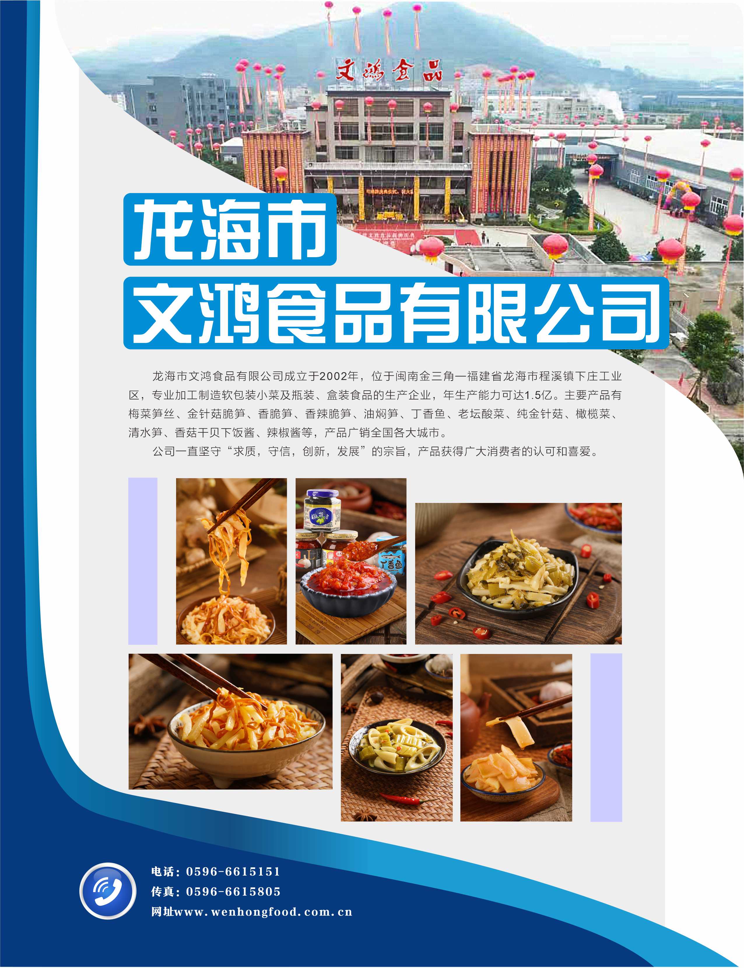 龙海市文鸿食品有限公司.jpg